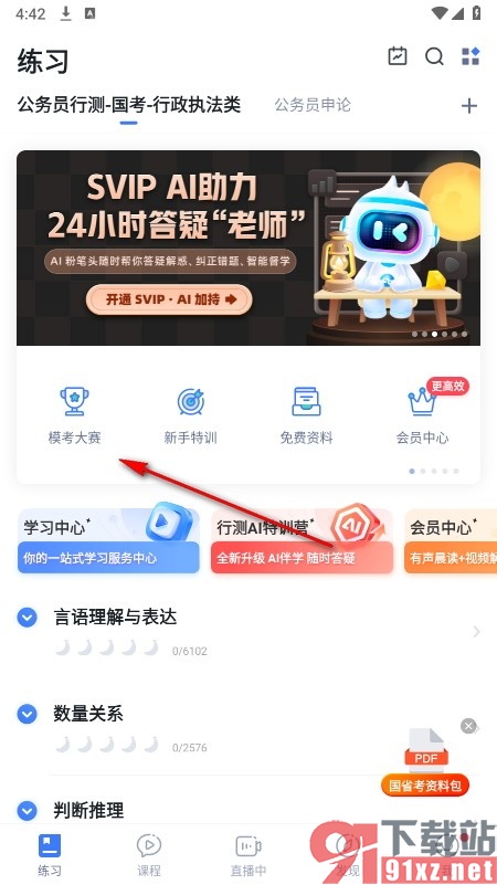 粉笔手机版报名参加周日模考的方法