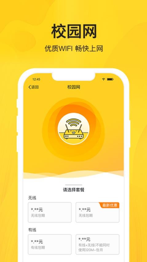 智校乐APP(1)