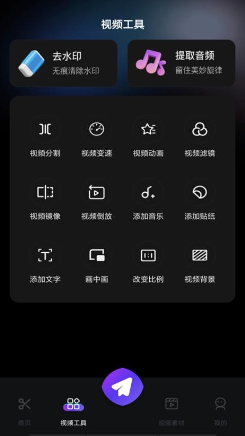 卡点视频编辑APP(1)