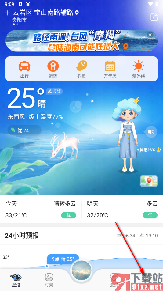 墨迹天气app设置关闭消息通知的方法