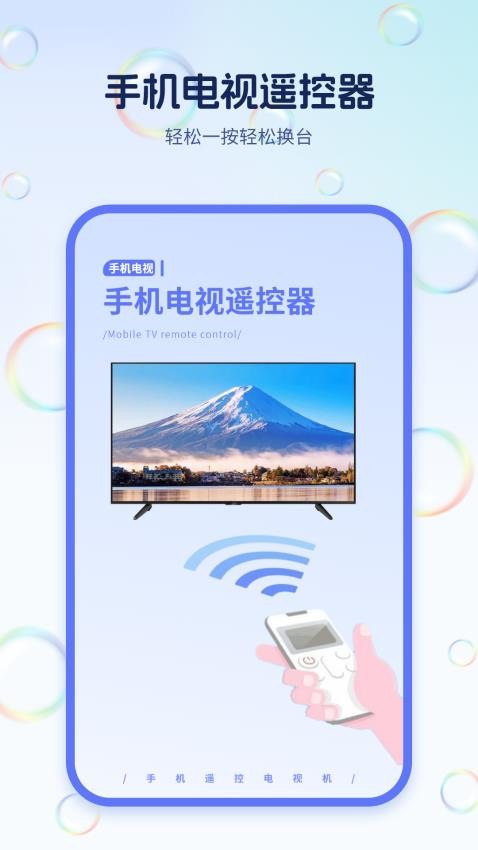 手机电视遥控器王手机版(1)