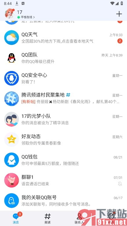 QQ手机版添加新的好友分组的方法