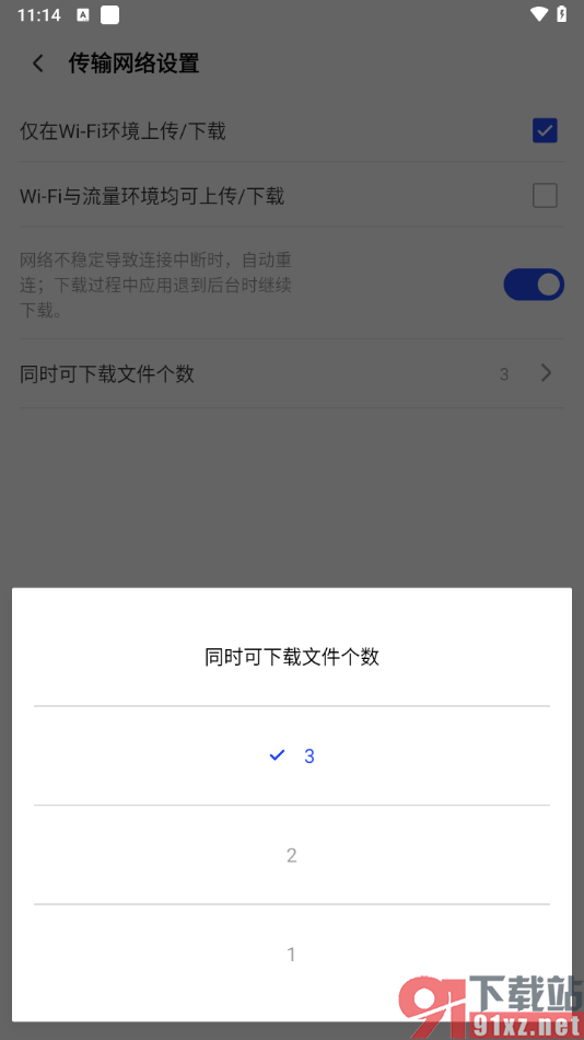 腾讯手机管家app设置同时可下载文件个数的方法