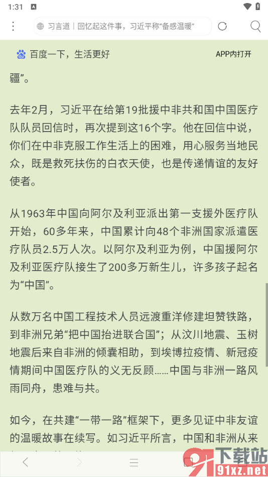 米侠浏览器手机版开启双击屏幕翻页的方法