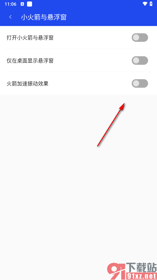 腾讯手机管家app关闭加速悬浮球的方法