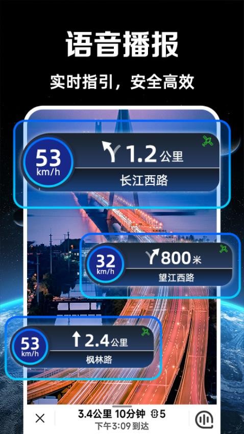 实况语音导航手机版(2)