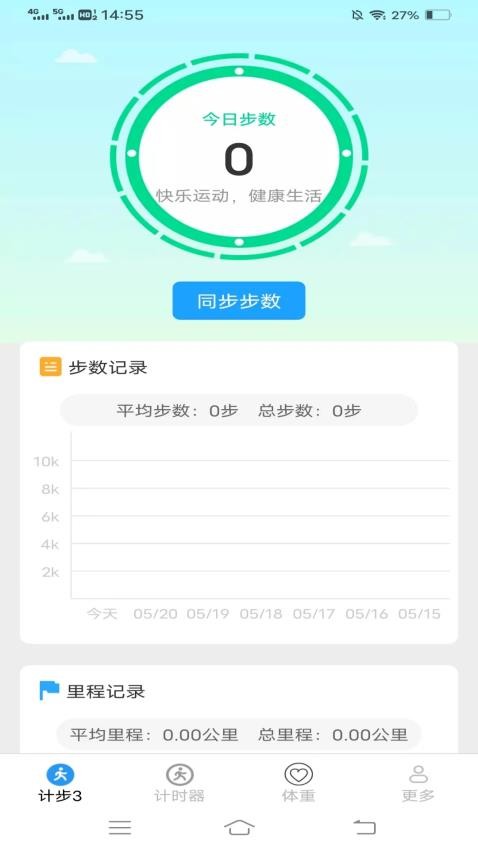 朝暮计步最新版(1)