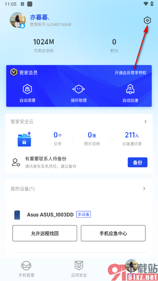 腾讯手机管家app关闭加速悬浮球的方法