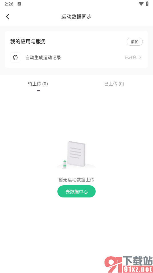 keep软件上传之前的运动记录的方法