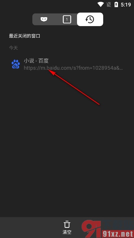 乐感浏览器手机版开启最近关闭的网页的方法