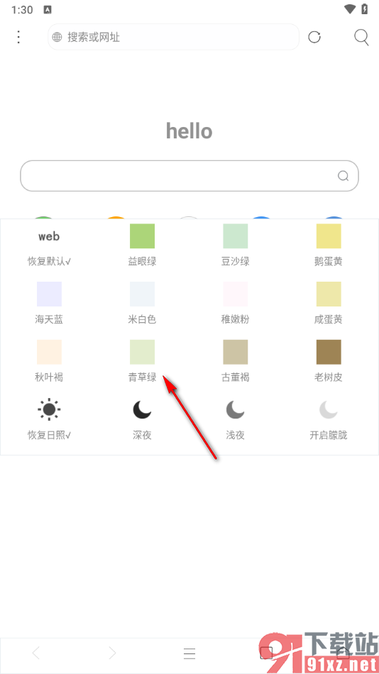 米侠浏览器手机版设置护眼模式的方法