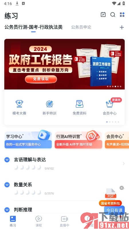 粉笔手机版报名参加周日模考的方法