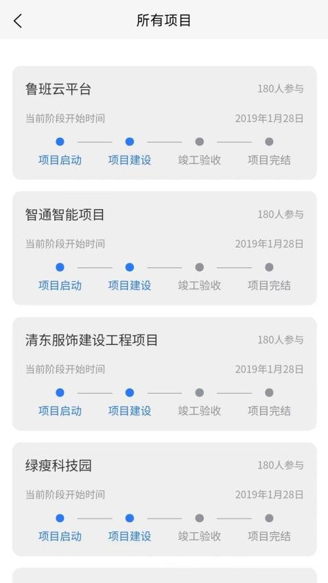 鲁班智慧云官网版(1)