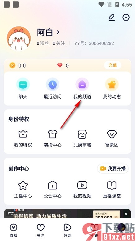 YY手机版设置展示分享信息的方法