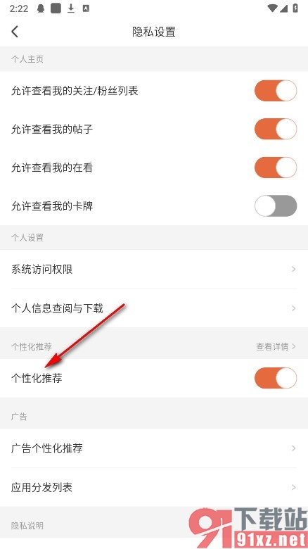 腾讯动漫手机版关闭个性化推荐功能的方法