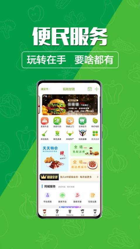 玩转甘孜app(1)