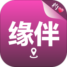 缘伴app