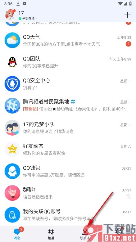 QQ手机版添加新的好友分组的方法