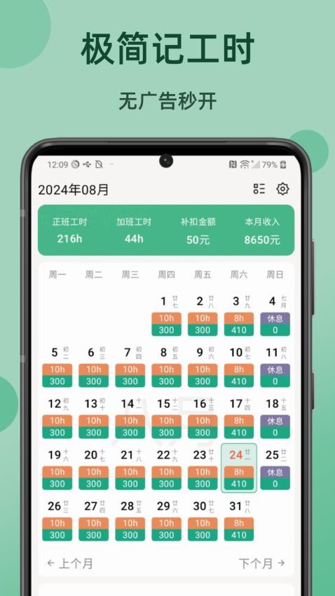 极简记工时app(1)