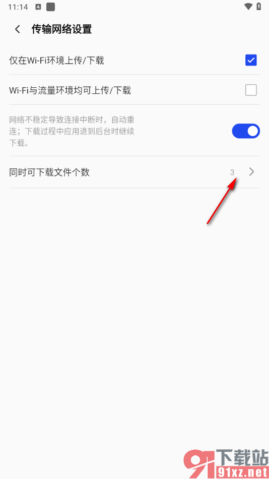 腾讯手机管家app设置同时可下载文件个数的方法