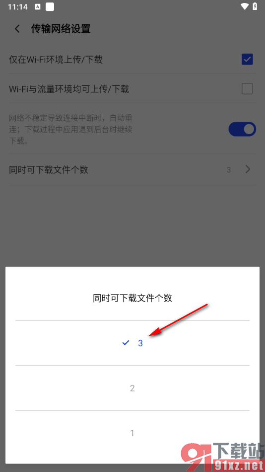 腾讯手机管家app设置同时可下载文件个数的方法