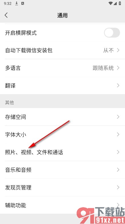 微信手机版设置照片视频文件自动下载的方法