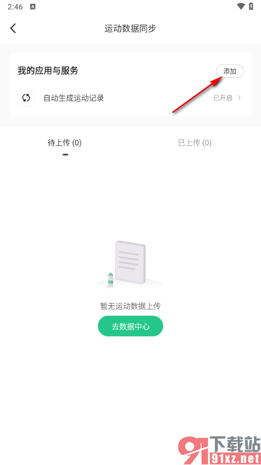 keep软件绑定自己的keep手环的方法