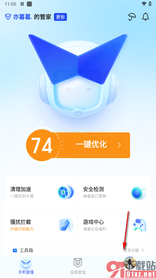 腾讯手机管家app关闭加速悬浮球的方法