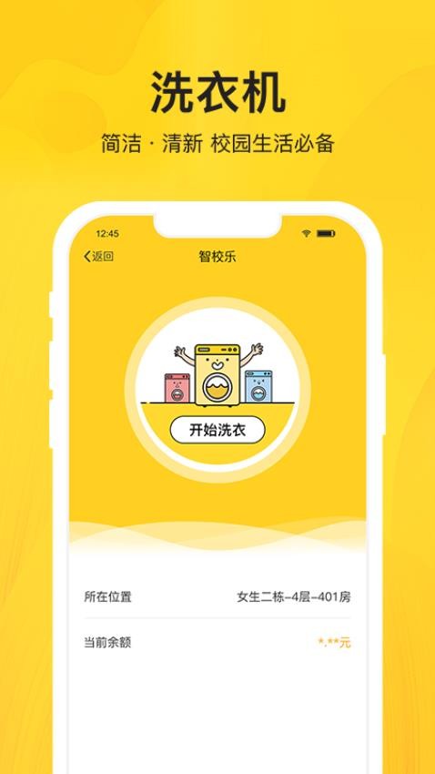 智校乐APP(2)