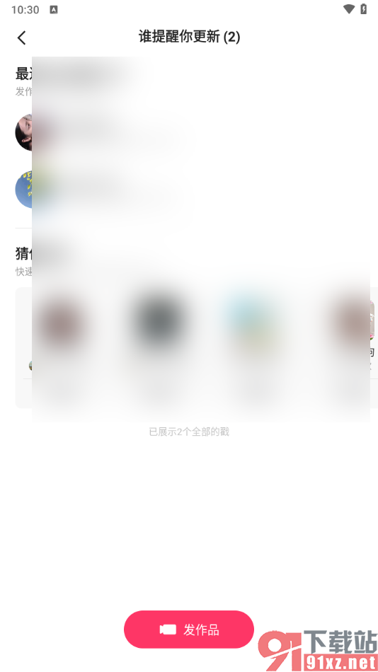 快手极速版app查看谁提醒我更新的方法