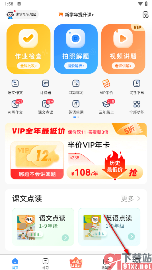 小猿搜题app设置护眼模式的方法