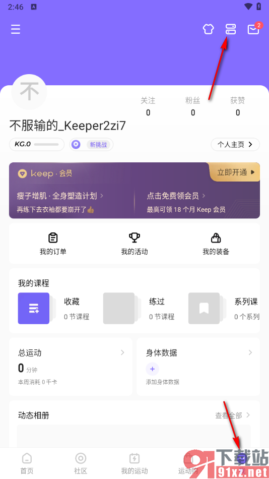 keep软件绑定自己的keep手环的方法