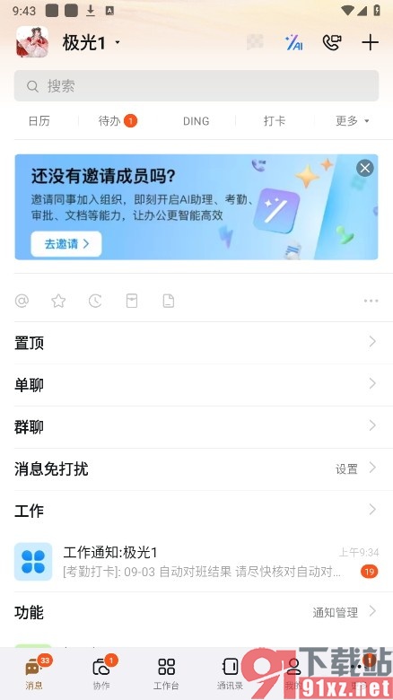 钉钉手机版设置点击通知直接进入聊天会话的方法