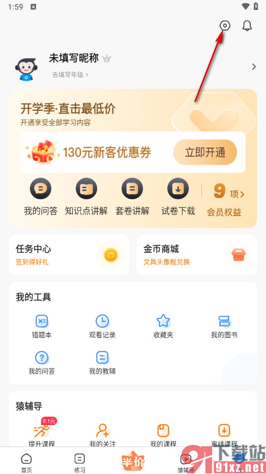 小猿搜题app设置护眼模式的方法