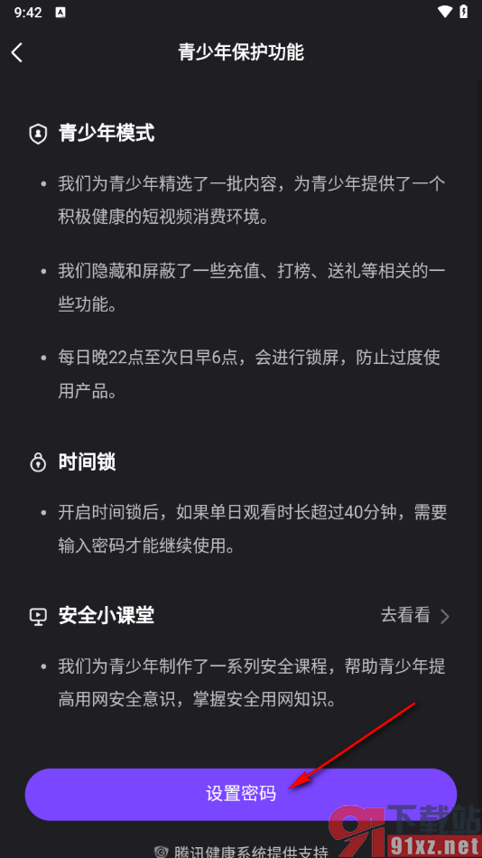 腾讯微视app设置青少年模式的方法