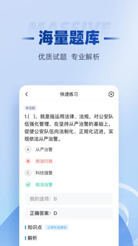 招警考试聚题库手机版(2)