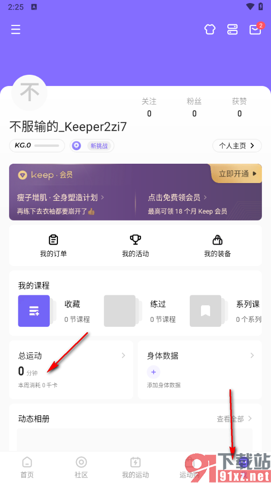 keep软件修改自动生成运动记录的最短距离的方法