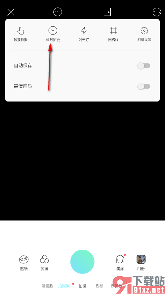 faceu激萌app设置延时拍摄的方法