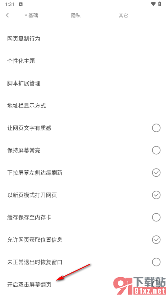 米侠浏览器手机版开启双击屏幕翻页的方法