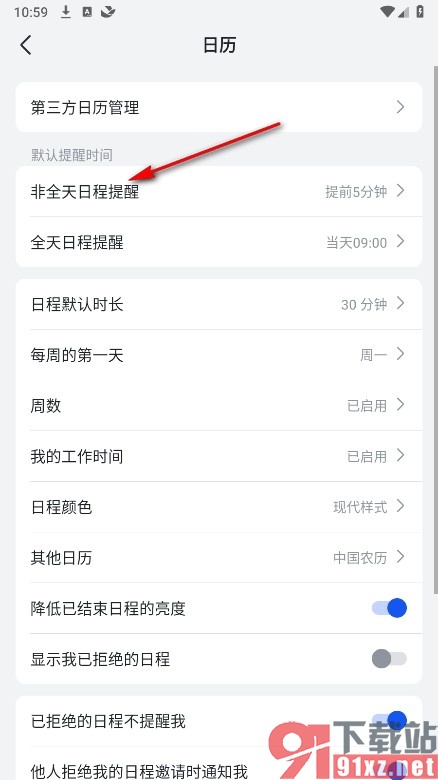 飞书手机版设置非全天日程提醒时间的方法