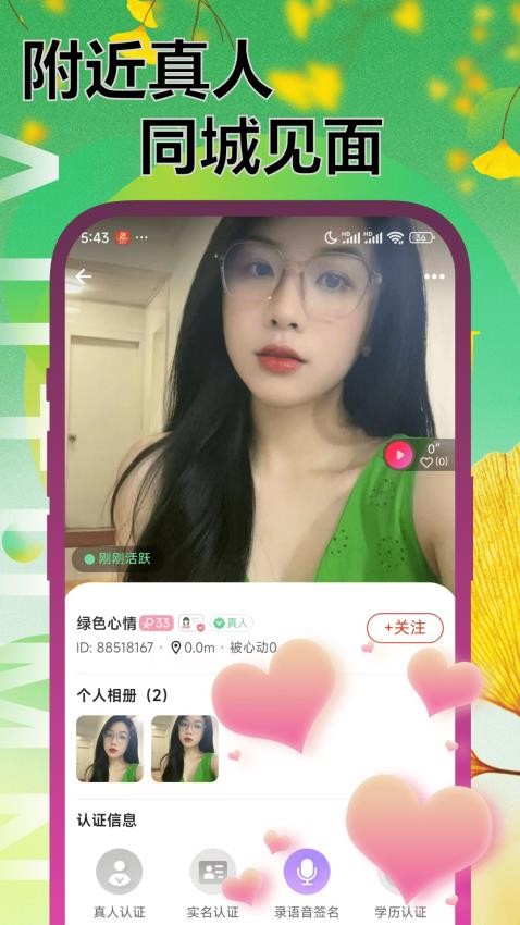 缘伴app(3)