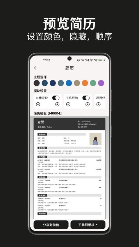 手机简历制作免费版(2)