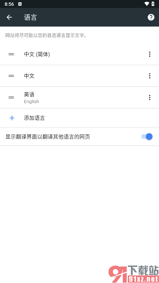 谷歌浏览器手机版添加英语的方法