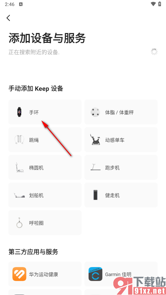 keep软件绑定自己的keep手环的方法