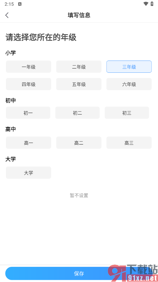 小猿搜题app设置孩子的年级的方法