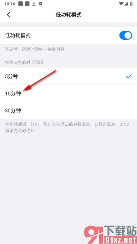 钉钉手机版更改接收消息的时间间隔的方法