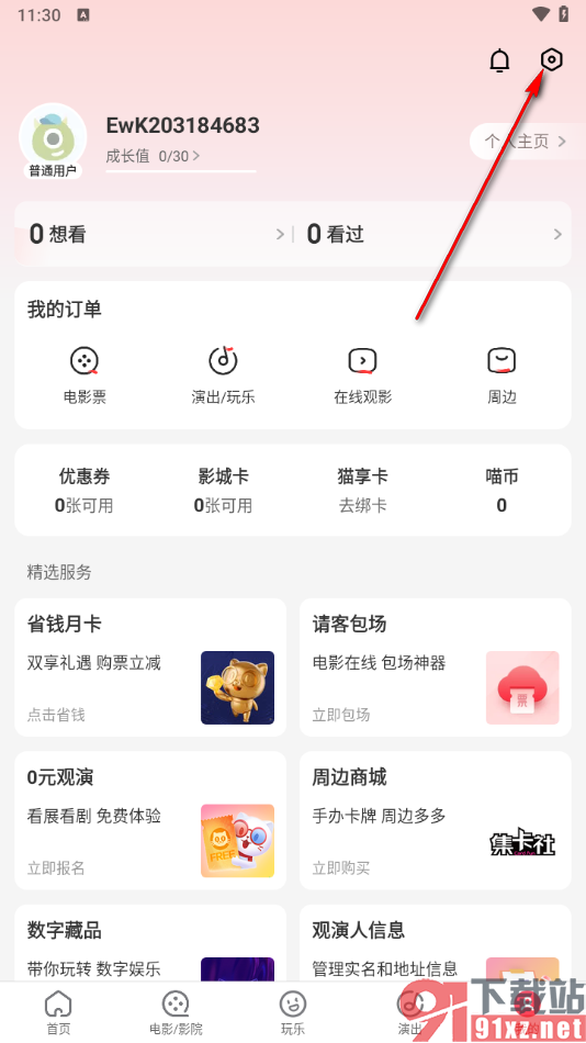 猫眼app设置解除微信账号绑定的方法