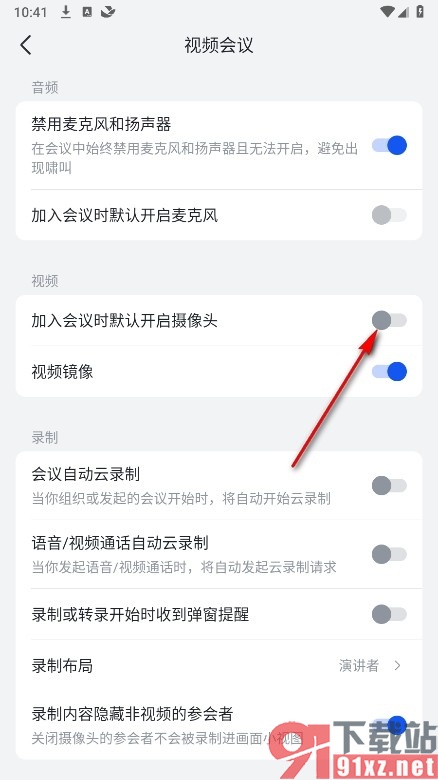 飞书手机版设置入会自动关闭摄像头的方法