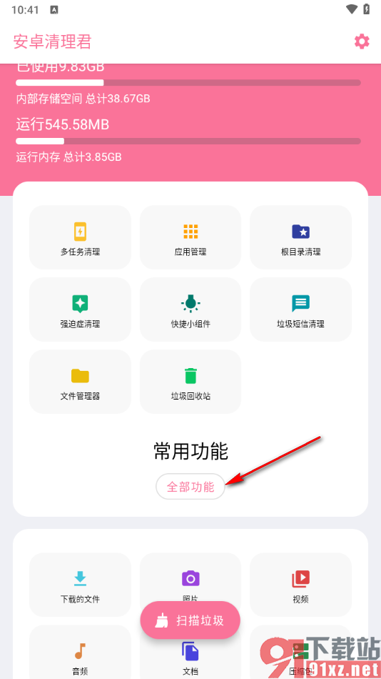 安卓清理君app查看标记的文件的方法