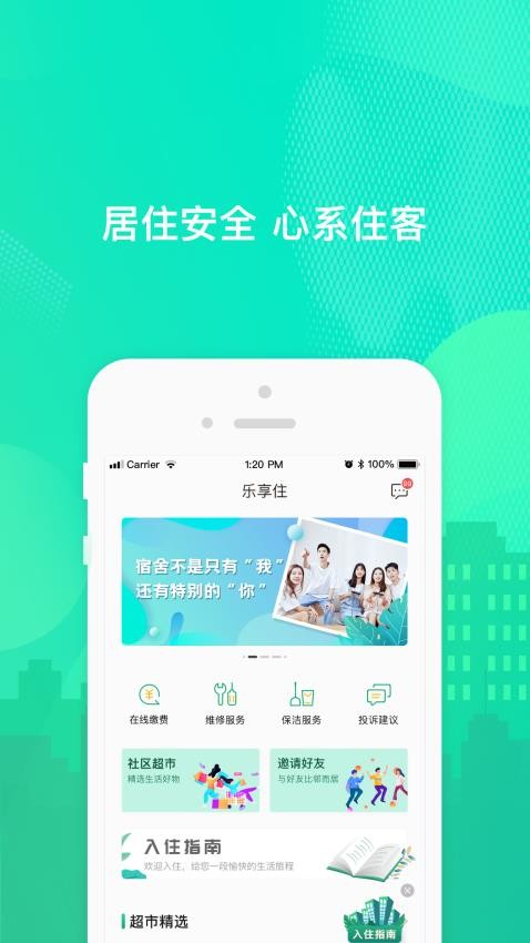 乐享住app(1)